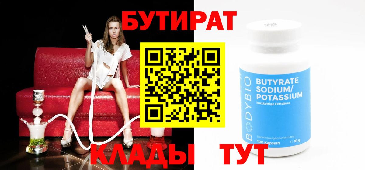 БУТИРАТ BDO 33% Гусиноозёрск
