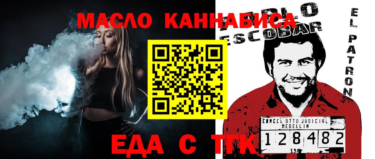 Еда ТГК марихуана  Вход с VPN  Гусиноозёрск 