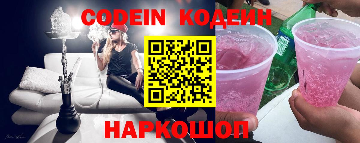 Кодеиновый сироп Lean Purple Drank  Вход с VPN  Кодеиновый сироп Lean напиток Lean (лин)  Гусиноозёрск 