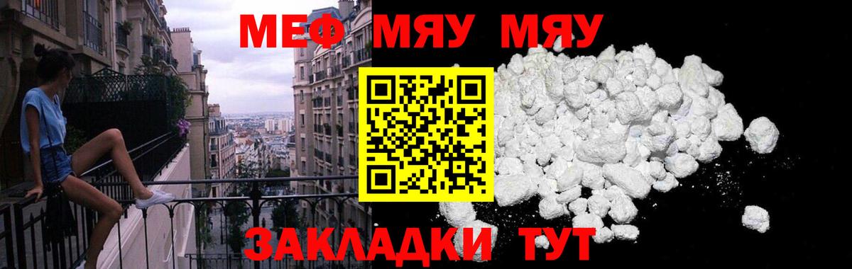 МЯУ-МЯУ  Вход с VPN    ССЫЛКА  Мефедрон мука  МЕФ mephedrone  Гусиноозёрск 