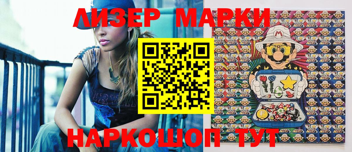 Наркотические марки 1,8мг  Наркотические марки 1,8мг  Марки 25I-NBOMe  Вход с VPN  Гусиноозёрск 